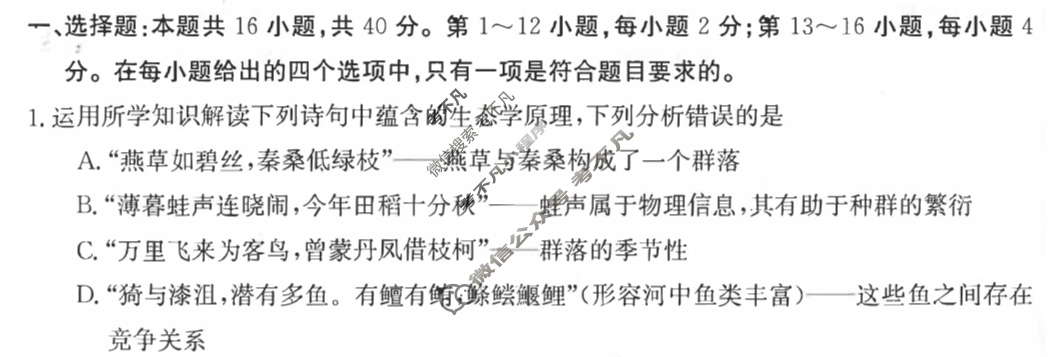 广西金太阳2024年4月阶段性联合检测卷高二年级(24-492B)生物试题