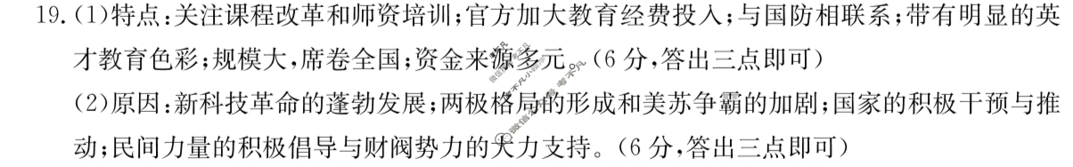 辽宁省金太阳2024届高三4月联考(24-404C)历史答案