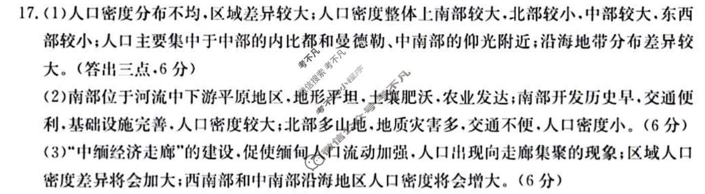 金太阳沧衡学校联盟高一年级2023-2024学年下学期期中考试(24-447A)地理答案