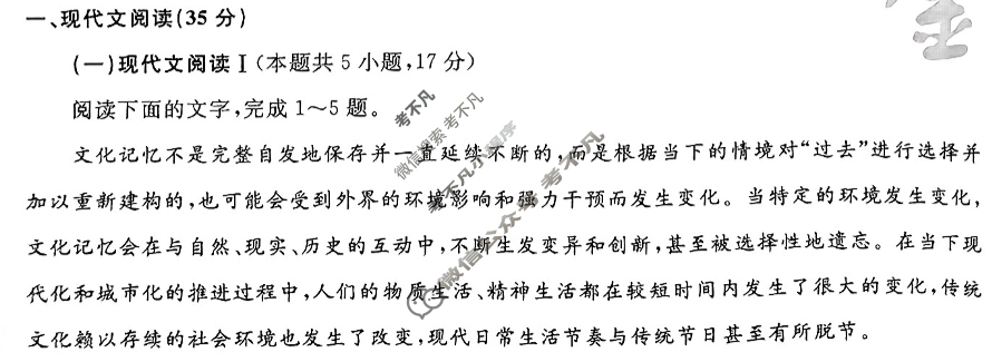 [金考卷·百校联盟]2024年普通高等学校招生全国统一考试抢分卷(一)1语文(新高考)试题