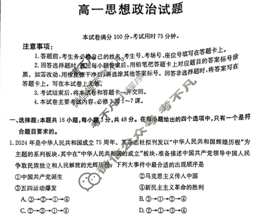 山西省2024届高一金太阳4月联考(24-467A)政治试题