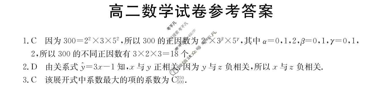 吉林省2024届高二4月联考(JL03B-24)数学答案