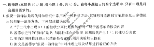 四川省2023-2024学年高一金太阳4月联考(◇)生物试题