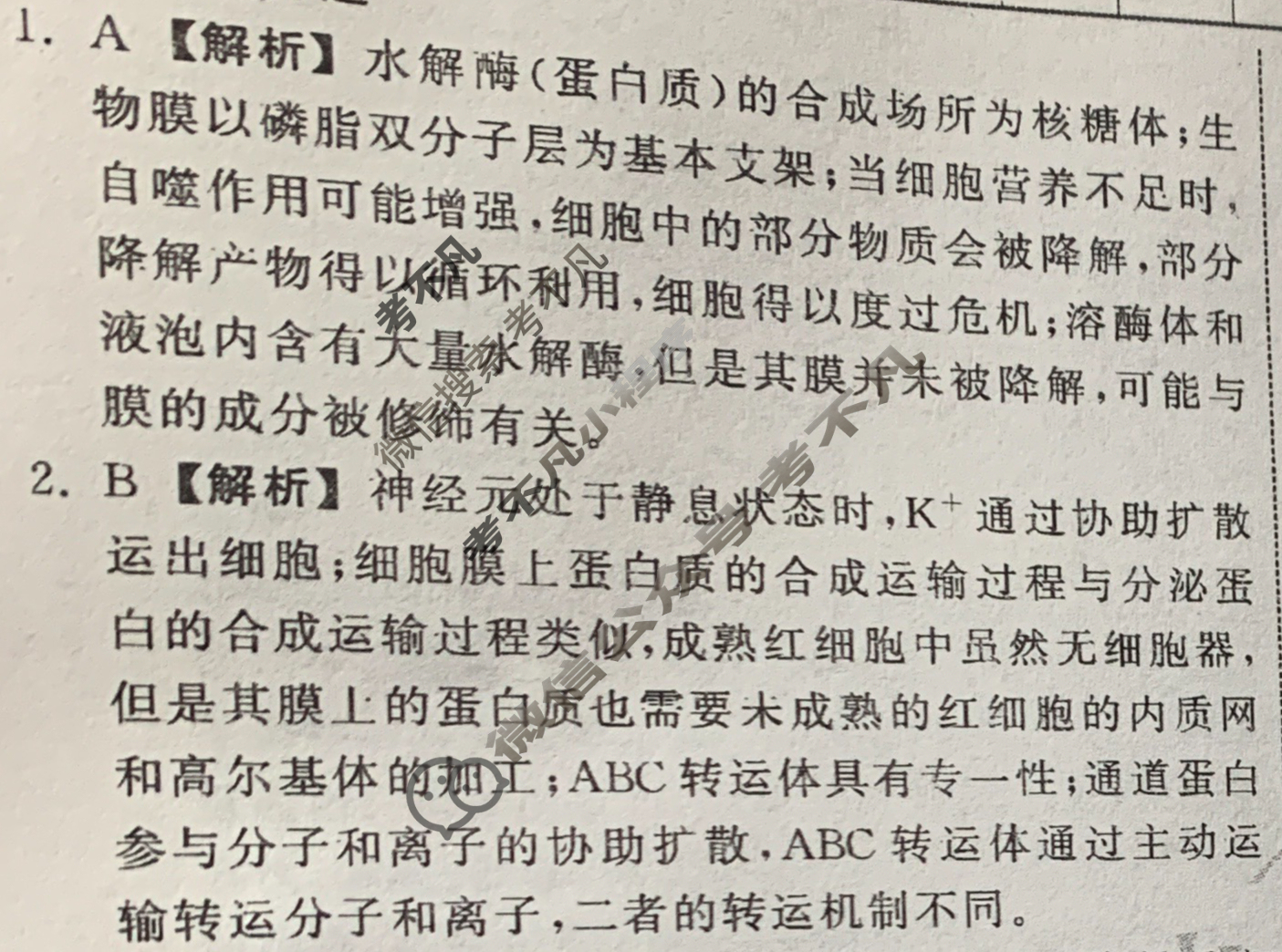 [衡中同卷]2024届 信息卷[新教材版J]生物(一)1答案