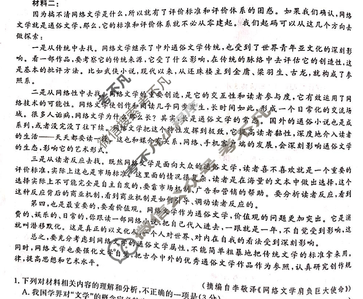 [青桐鸣]2026届普通高等学校招生全国统一考试 青桐鸣高一联考(4月)语文试题