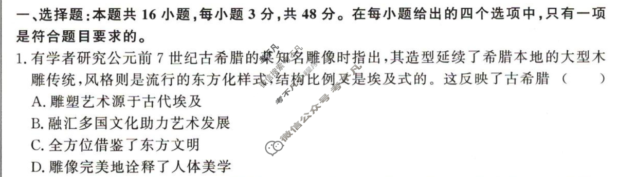 [青桐鸣]2026届普通高等学校招生全国统一考试 青桐鸣高一联考(4月)历史试题