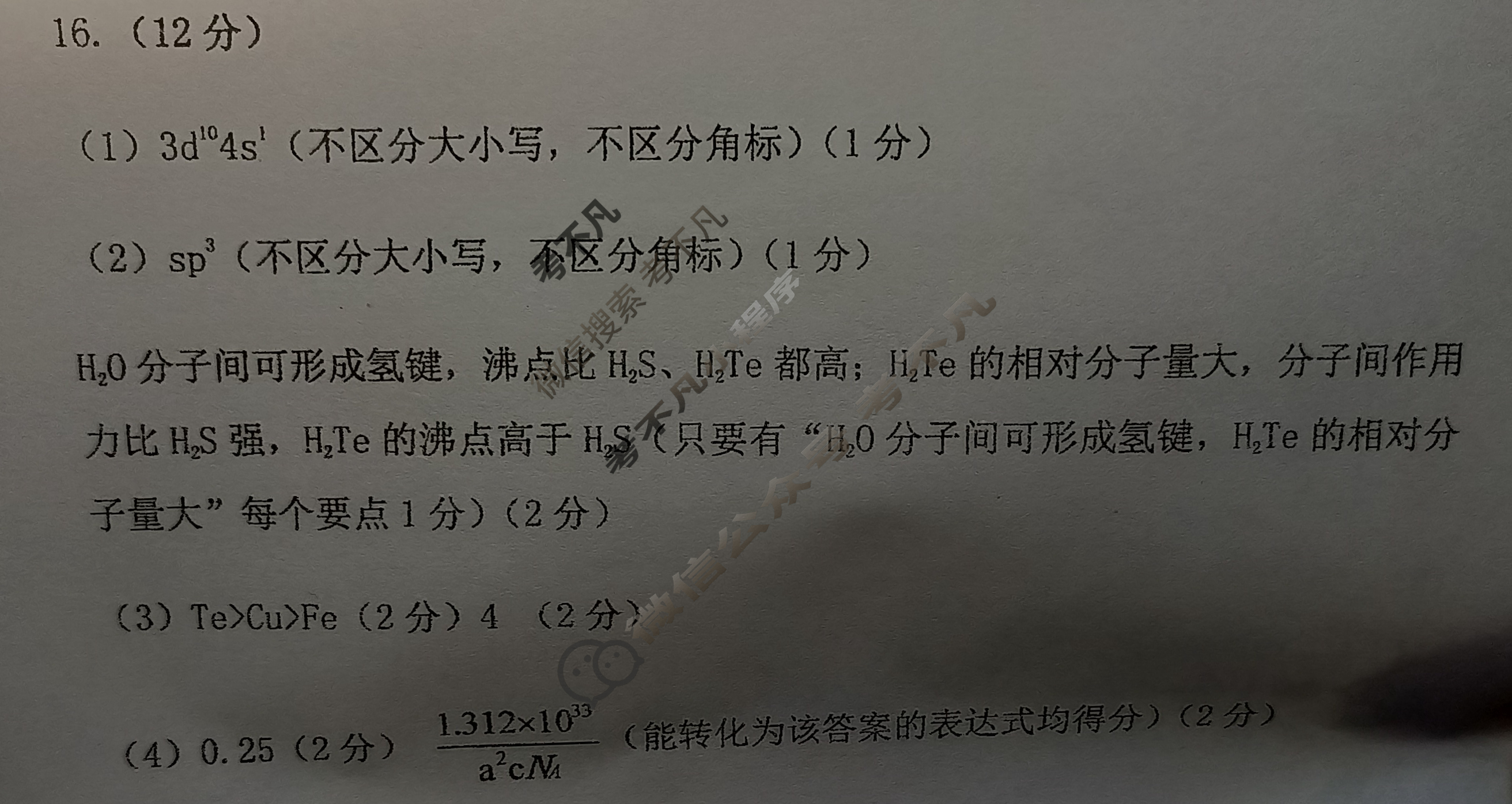 [山东名校考试联盟]2024年4月高考模拟考试(4月)化学答案