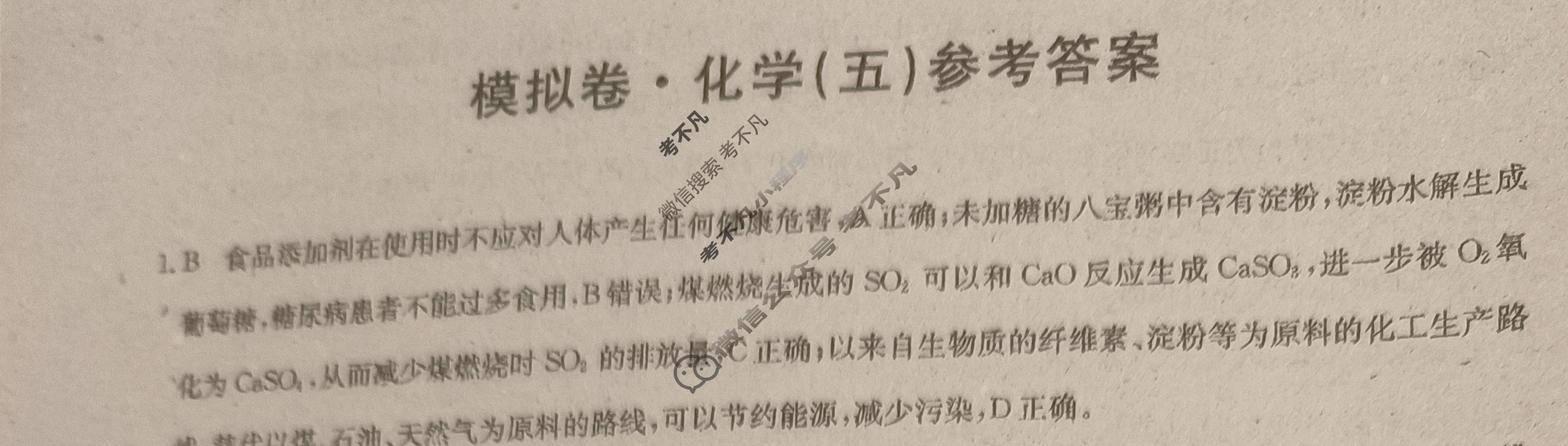 吉林省高三2024年普通高中学业水平选择性考试·仿真模拟卷(新高考)吉林(五)5化学(吉林)答案