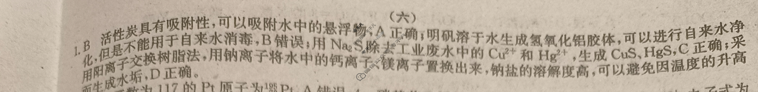 高三2024年普通高校招生选考科目考试模拟调研卷(六)6化学BY答案
