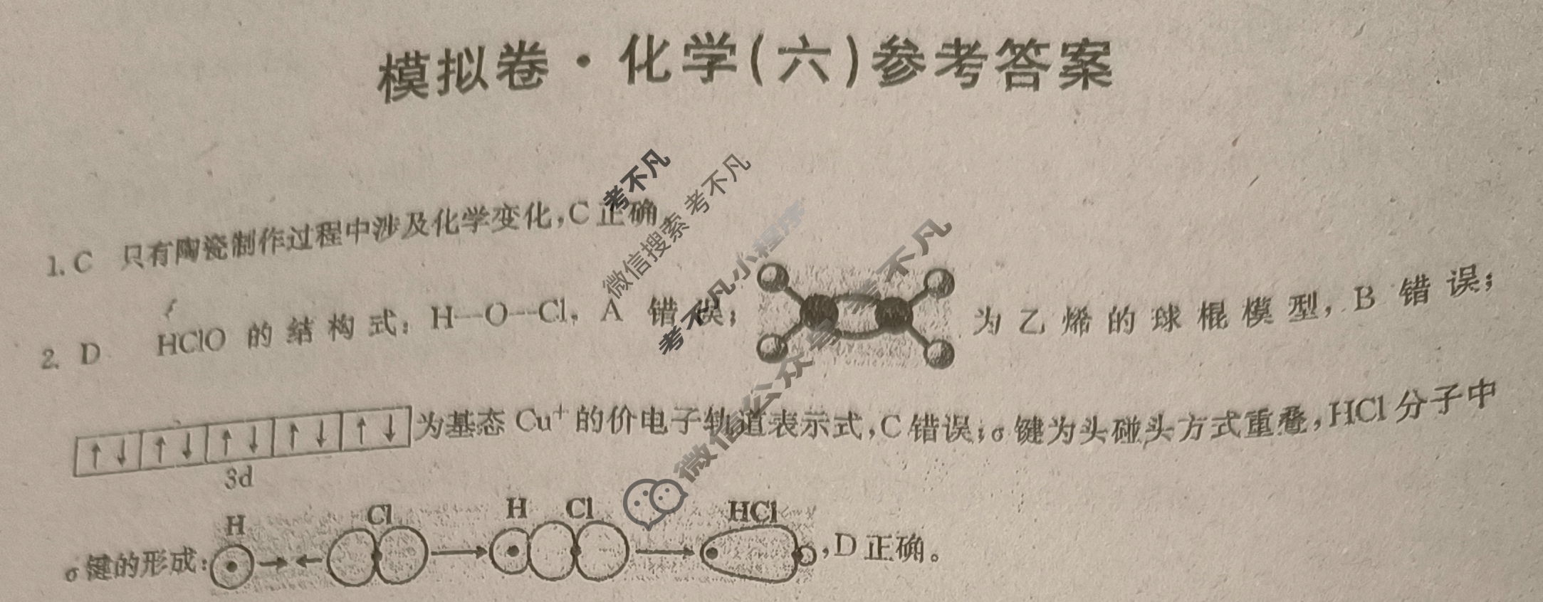 吉林省高三2024年普通高中学业水平选择性考试·仿真模拟卷(新高考)吉林(六)6化学(吉林)答案