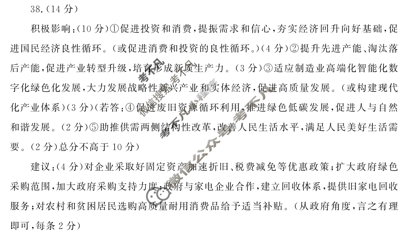 四川省德阳市高中2021级“三诊”考试(德阳三诊)文科综合答案