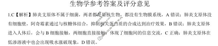 [百师联盟]2024届高三冲刺卷(四)4生物(百A)答案