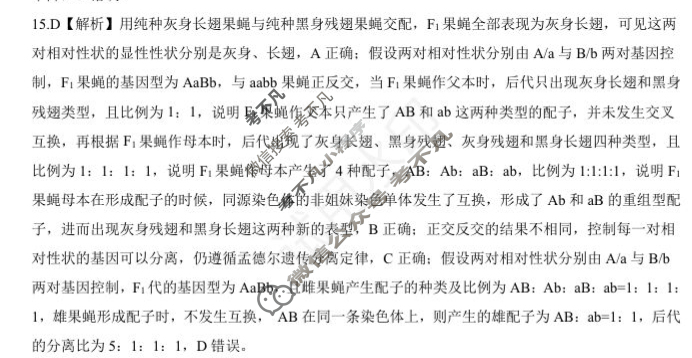 [百师联盟]2024届高三冲刺卷(五)5生物(百A)答案