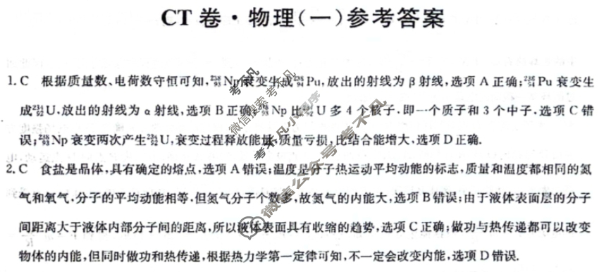 高三2024年黑龙江省普通高中学业水平选择性考试猜题信息卷(一)1物理(黑龙江)答案