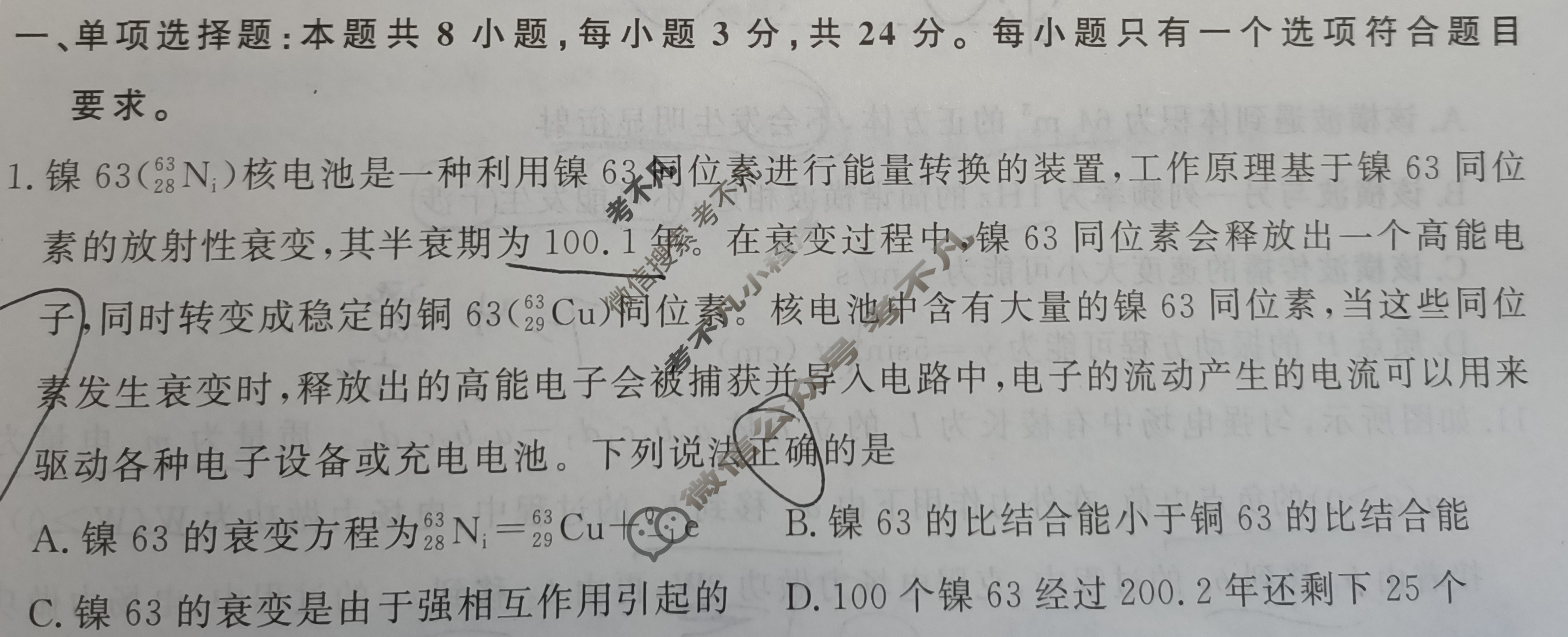 [山东名校考试联盟]2024年4月高考模拟考试(4月)物理试题