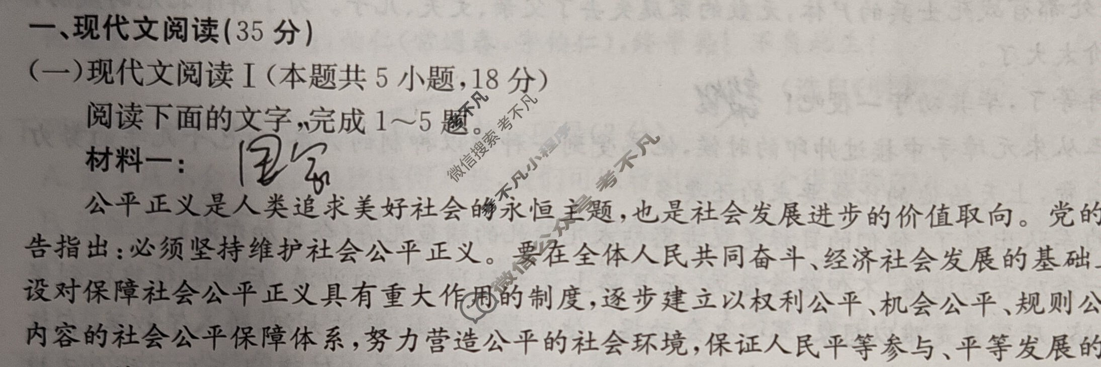 四川省2023-2024学年高二金太阳4月联考(梯形)语文试题