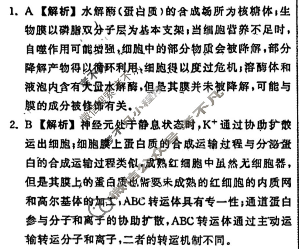 [衡中同卷]2024届 信息卷[新教材版G]生物(一)1答案