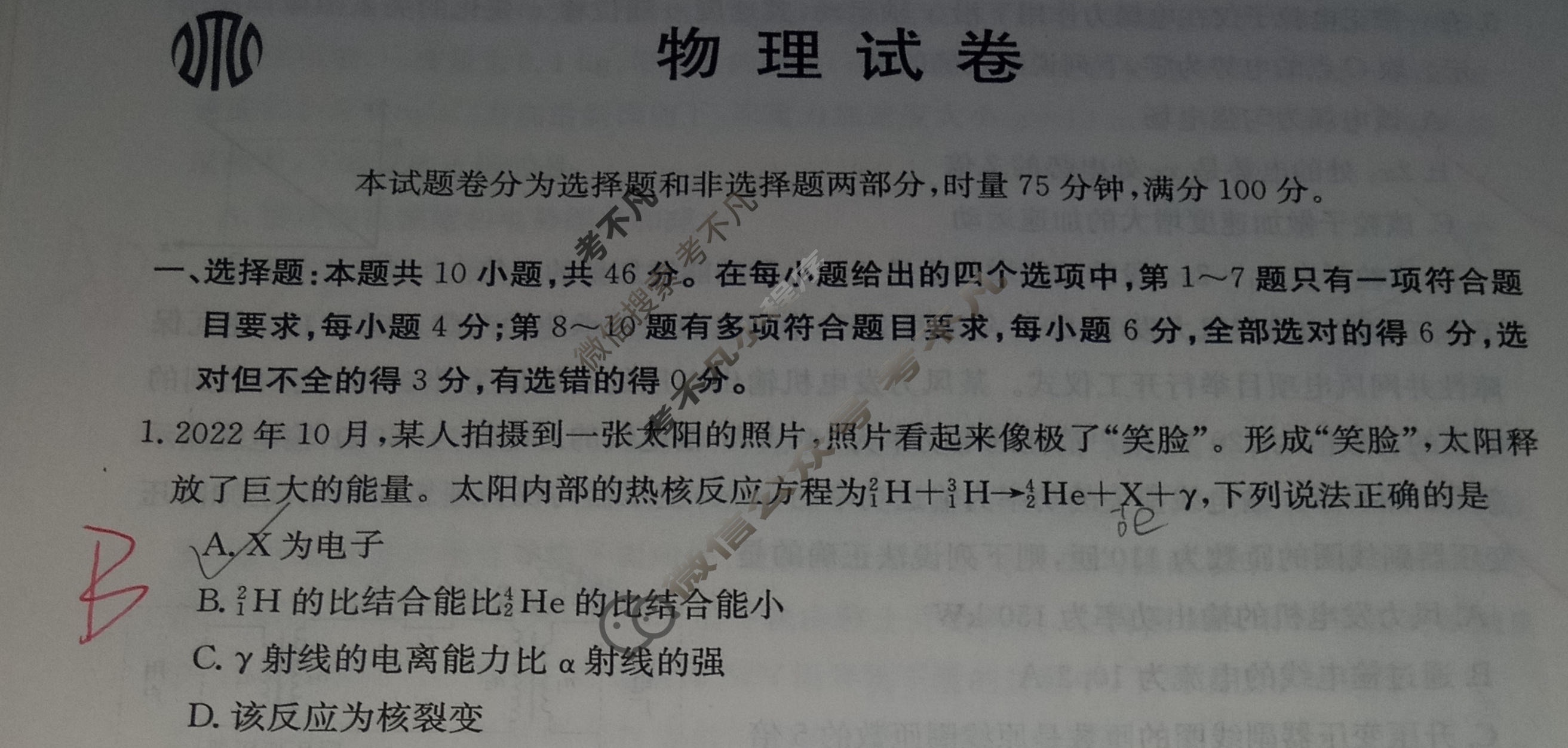辽宁省2024届高三金太阳4月联考(24-472C)物理试题