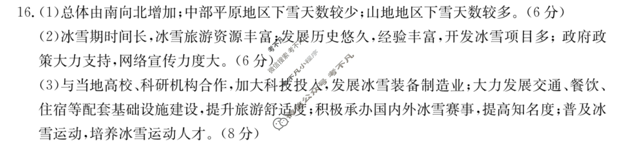 金太阳重庆2023-2024学年度高二中期考试(24-446B)地理答案