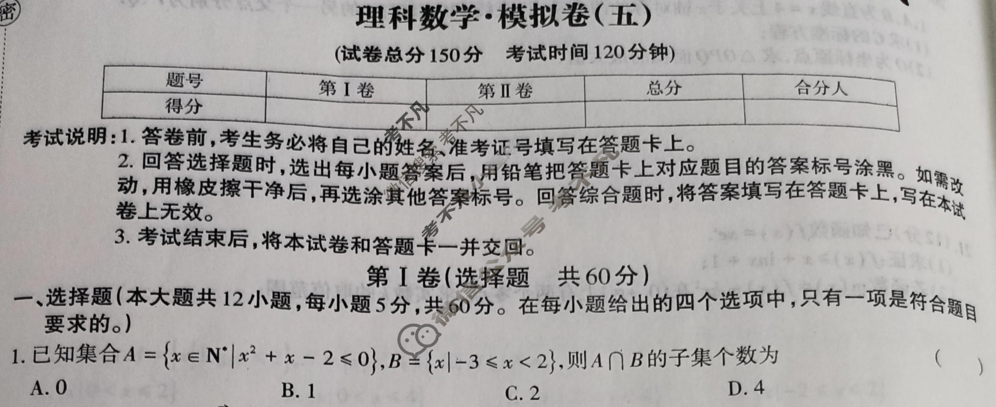 高三2024年全国普通高等学校招生统一考试 JY高三·A区专用·模拟卷(五)5理科数学试题
