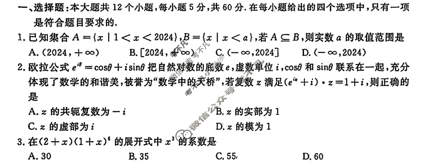 四川省德阳市高中2021级“三诊”考试(德阳三诊)理科数学试题