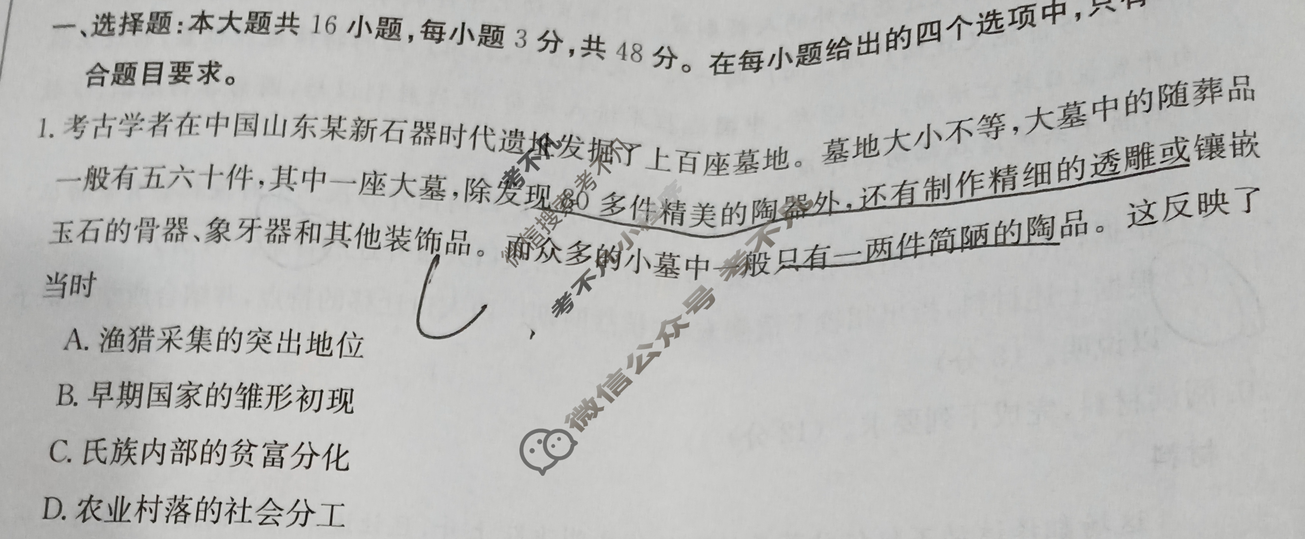 四川省2023-2024学年高二金太阳4月联考(梯形)历史B2试题