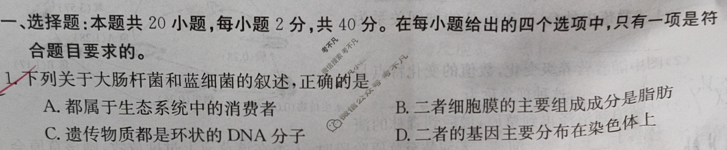 云南省2024届高二金太阳4月联考(24-438B)生物试题