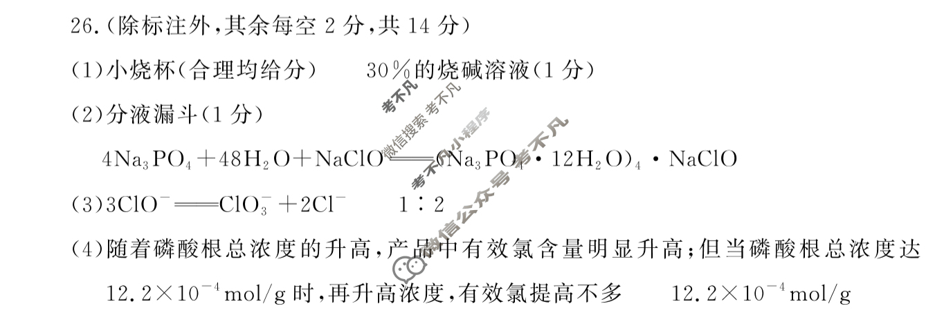 四川省德阳市高中2021级“三诊”考试(德阳三诊)理科综合答案