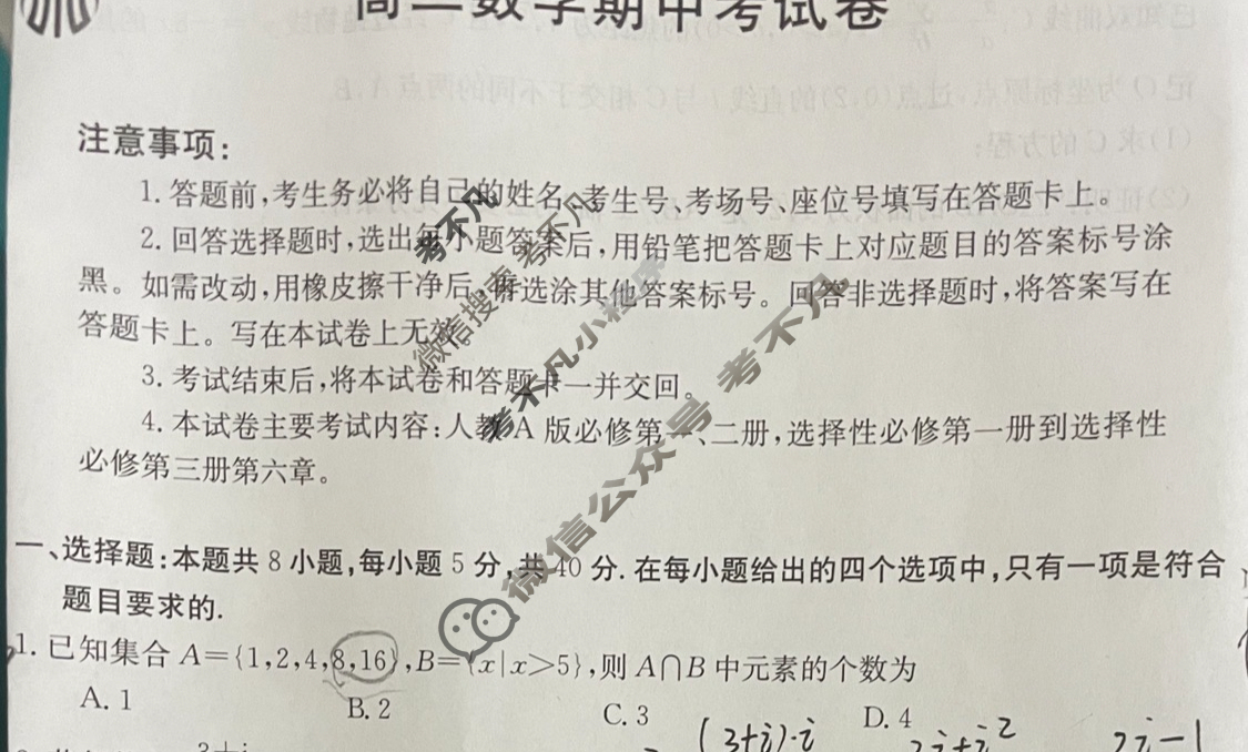 云南省2024届高二金太阳4月联考(24-438B)数学试题