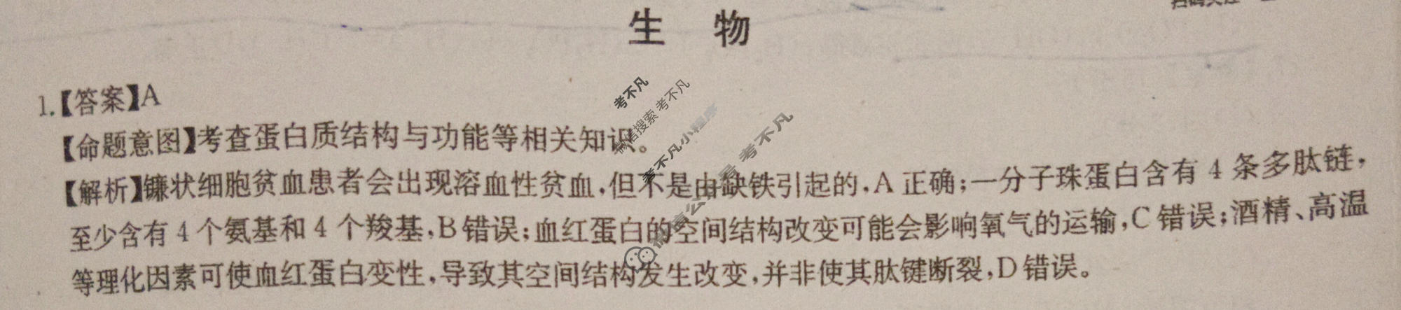 [华大新高考联盟]2024届高三11月教学质量测评理科综合(新教材卷)答案