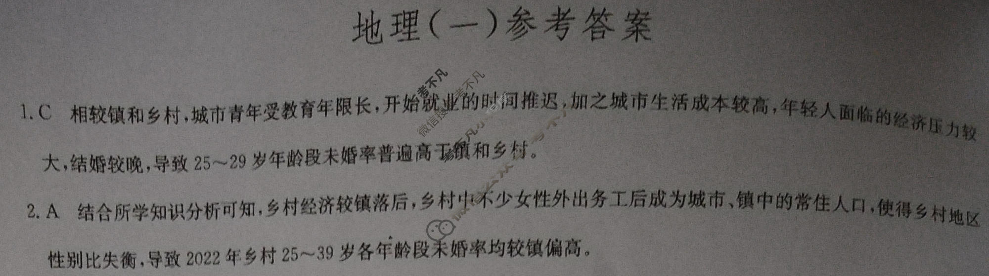 [九师联盟]2023~2024学年高三核心模拟卷(下)(一)1地理(XKB-B)答案