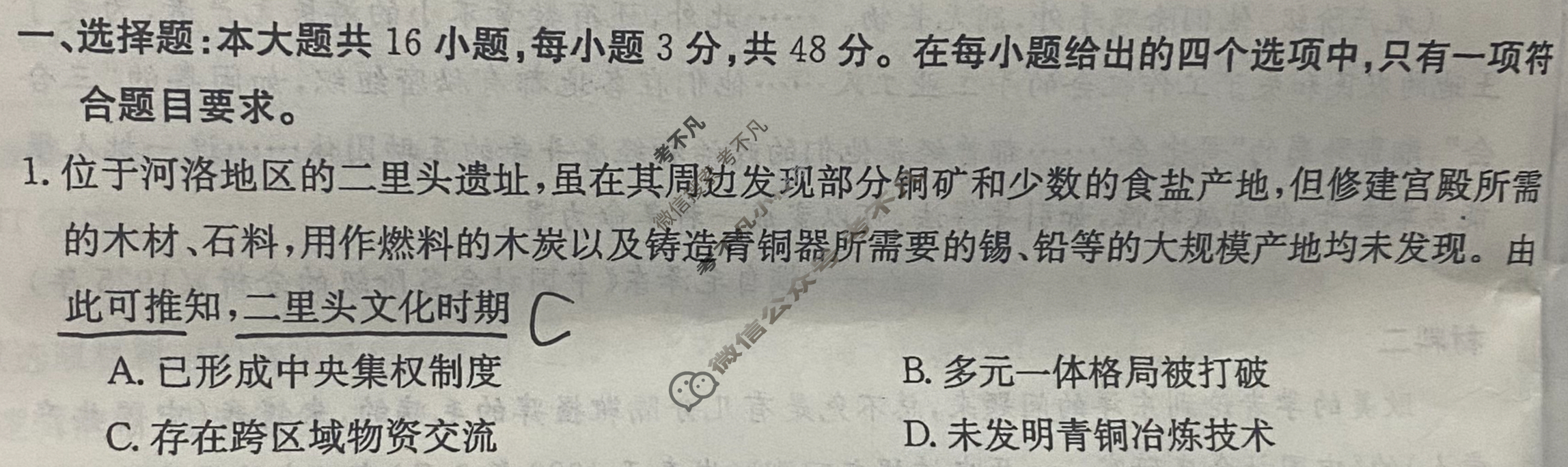 云南省2024届高二金太阳4月联考(24-438B)历史试题