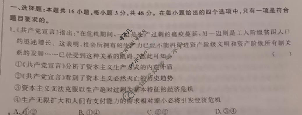 高三2024届普通高等学校招生全国统一考试 青桐鸣冲刺卷二政治试题