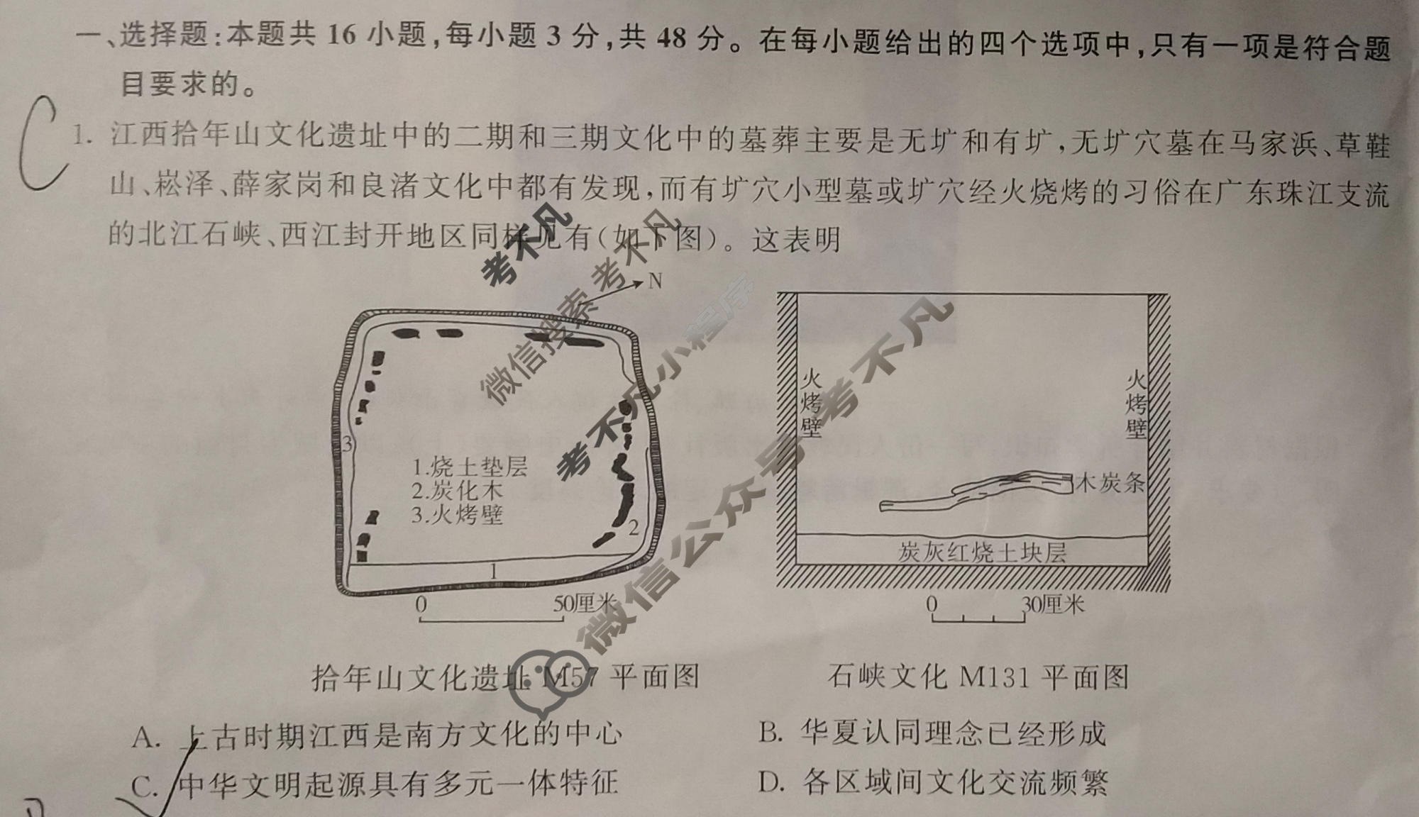 [三湘名校教育联盟]2024年上学期高一期中大联考历史试题
