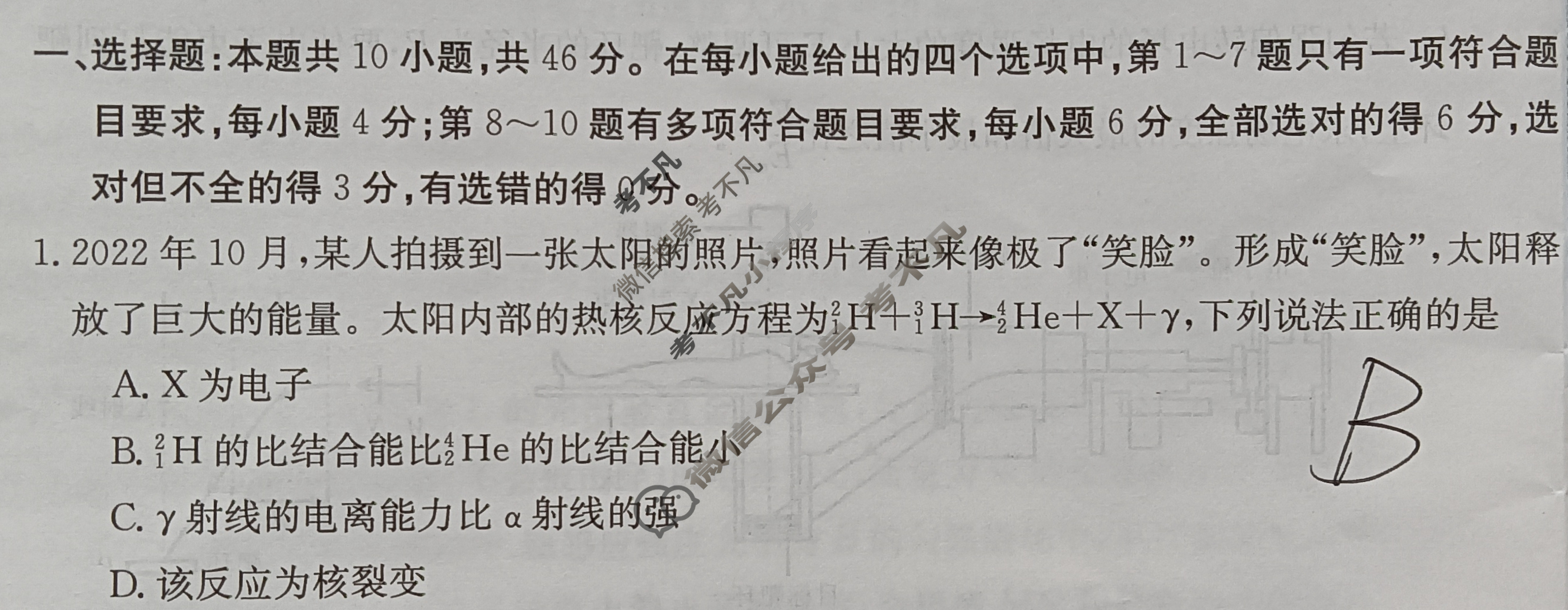 辽宁省2024届高三金太阳4月联考(☎)物理试题
