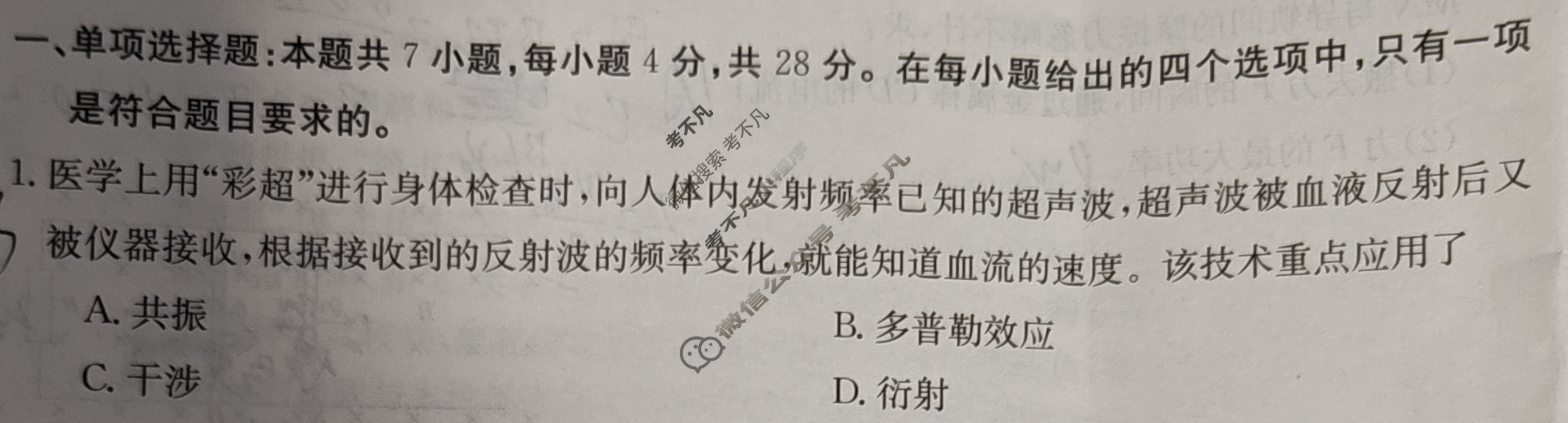 四川省2023-2024学年高二金太阳4月联考(梯形)物理B2试题