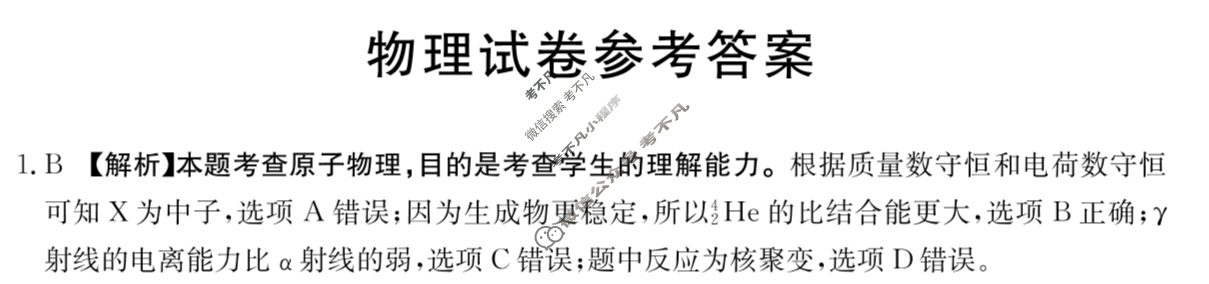 辽宁省2024届高三金太阳4月联考(24-472C)物理答案