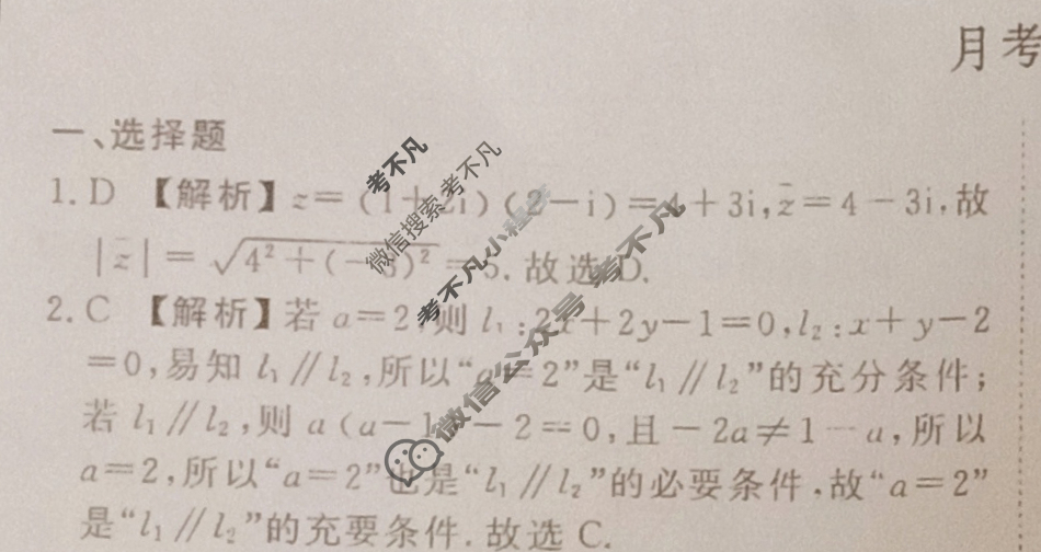 衡水金卷先享题(月考卷)2023-2024学年度下学期高三年级二调考试(新高考无角标)数学答案