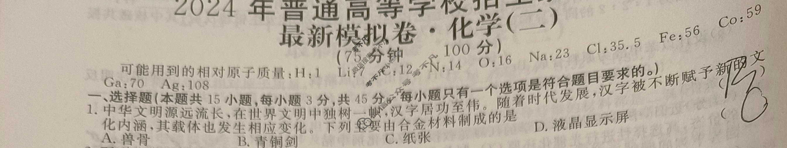 高三2024年普通高等学校招生统一考试 新S4JG·最新模拟卷(二)2化学新S4JG试题