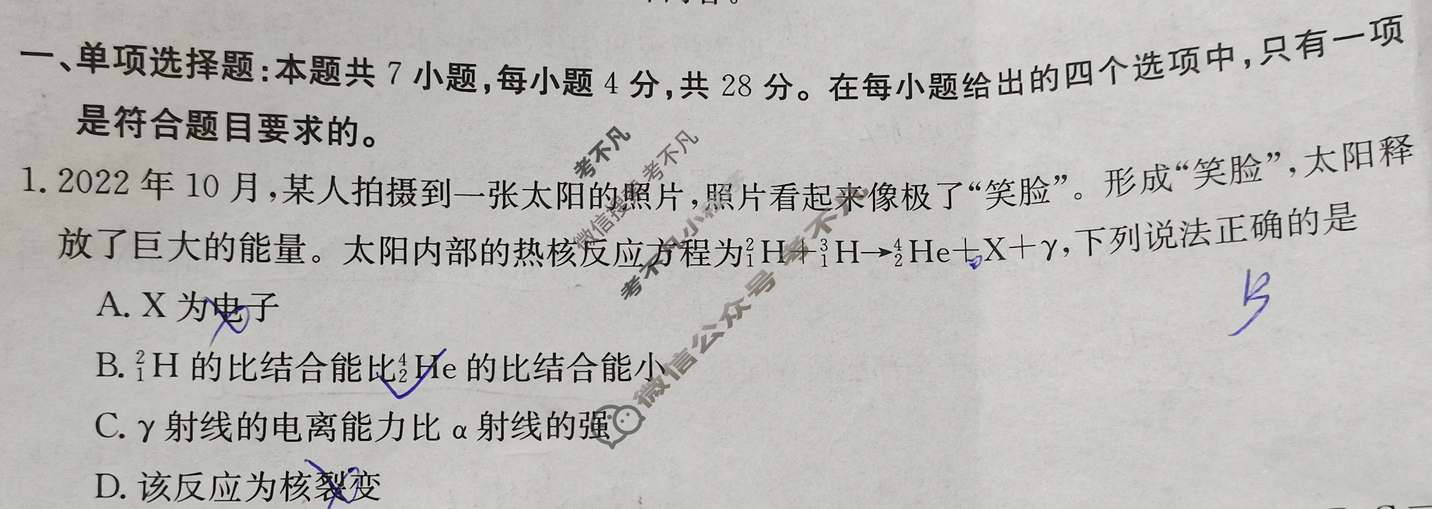 河北省2024届高三金太阳4月联考(24-448C)物理试题