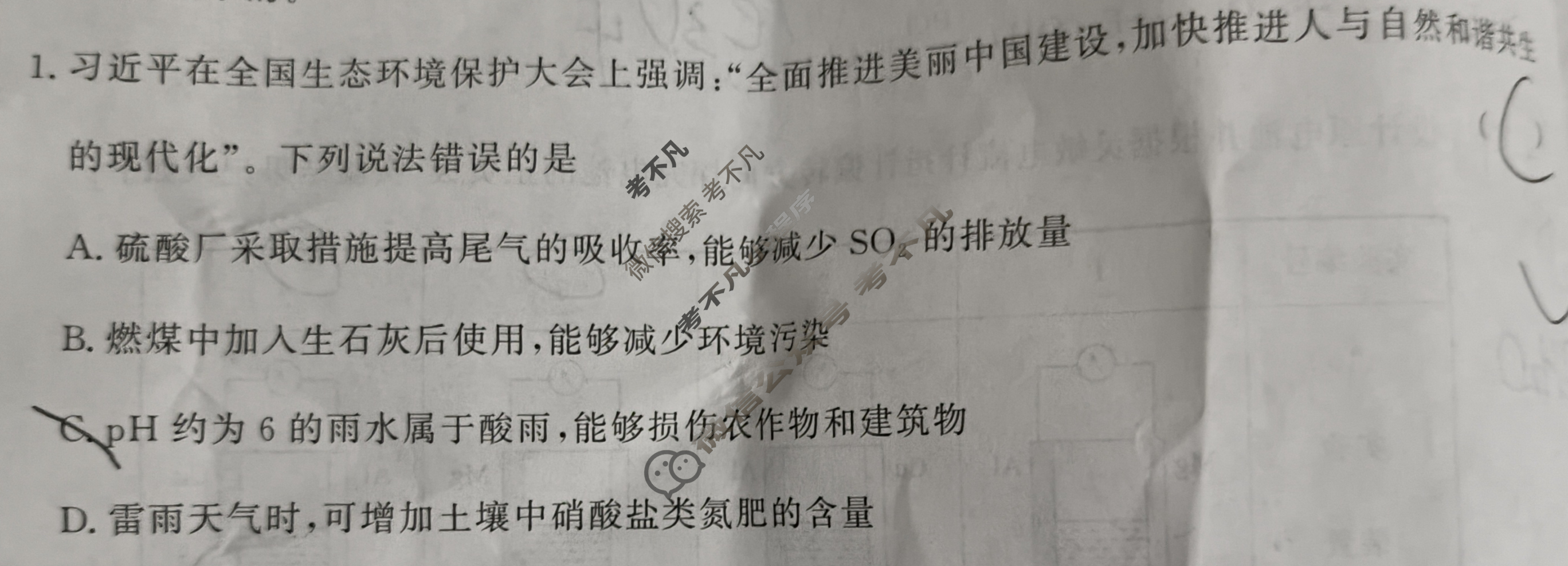 [青桐鸣]2026届普通高等学校招生全国统一考试 青桐鸣高一联考(4月)化学试题