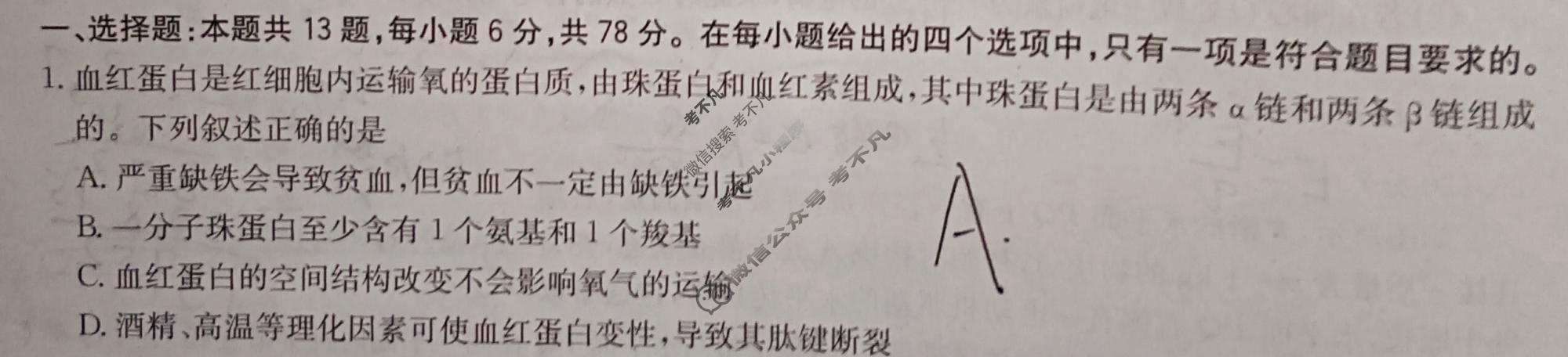 [华大新高考联盟]2024届高三11月教学质量测评理科综合(新教材卷)试题