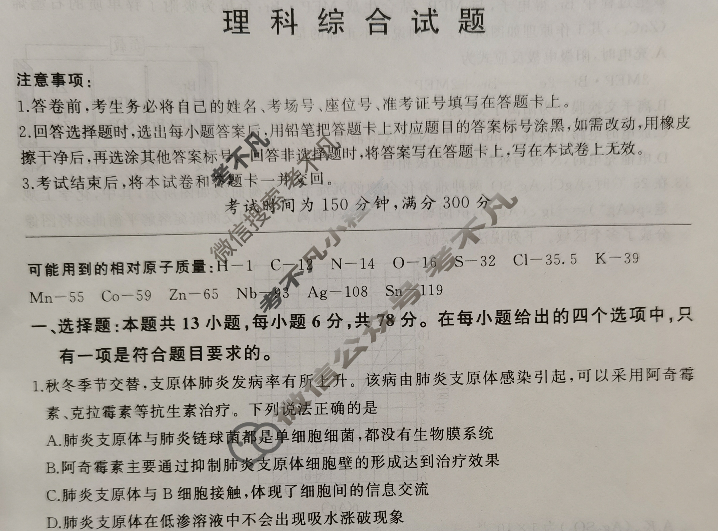 [百师联盟]2024届高三冲刺卷(四)4 新高考卷理科综合(新教材)试题