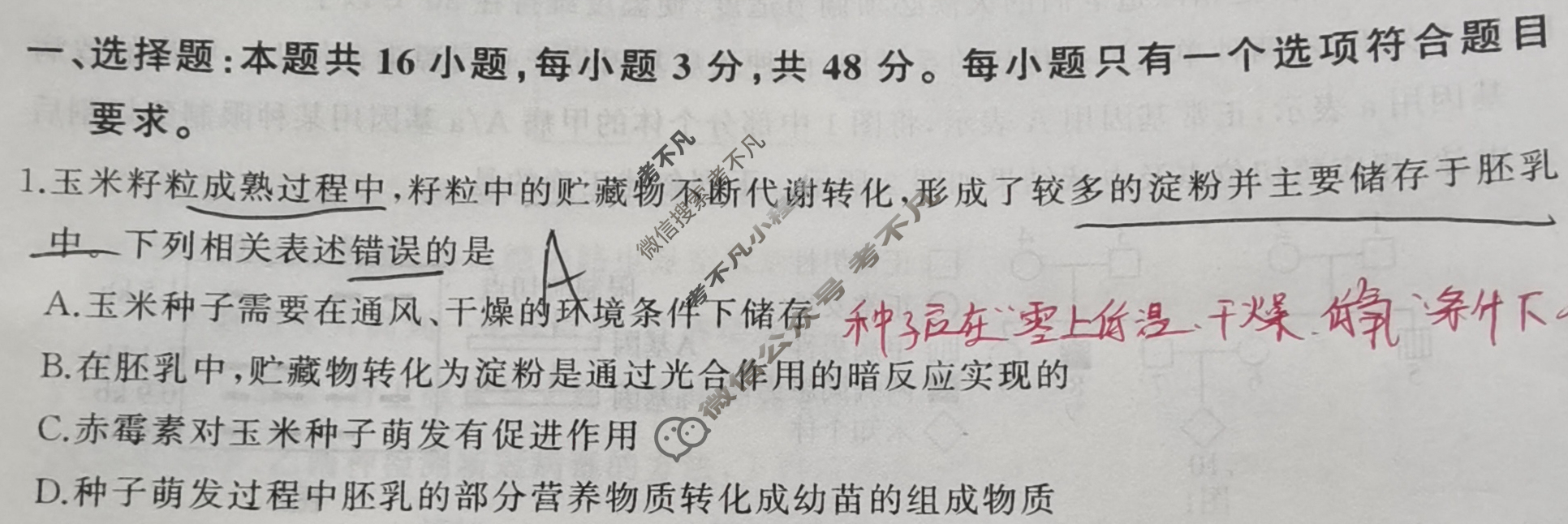 [百师联盟]2024届高三冲刺卷(三)3生物(百A)试题