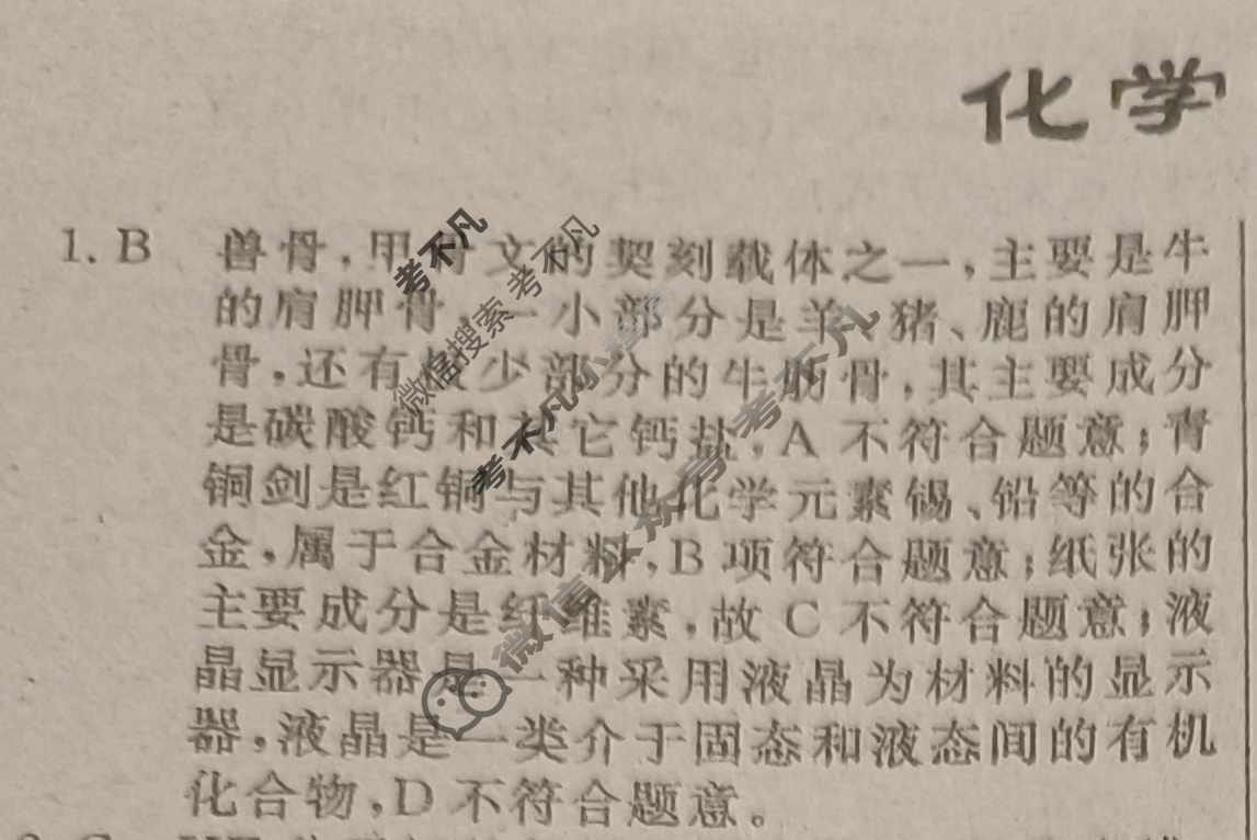 高三2024年普通高等学校招生统一考试 新S4J·最新模拟卷(二)2化学新S4J答案