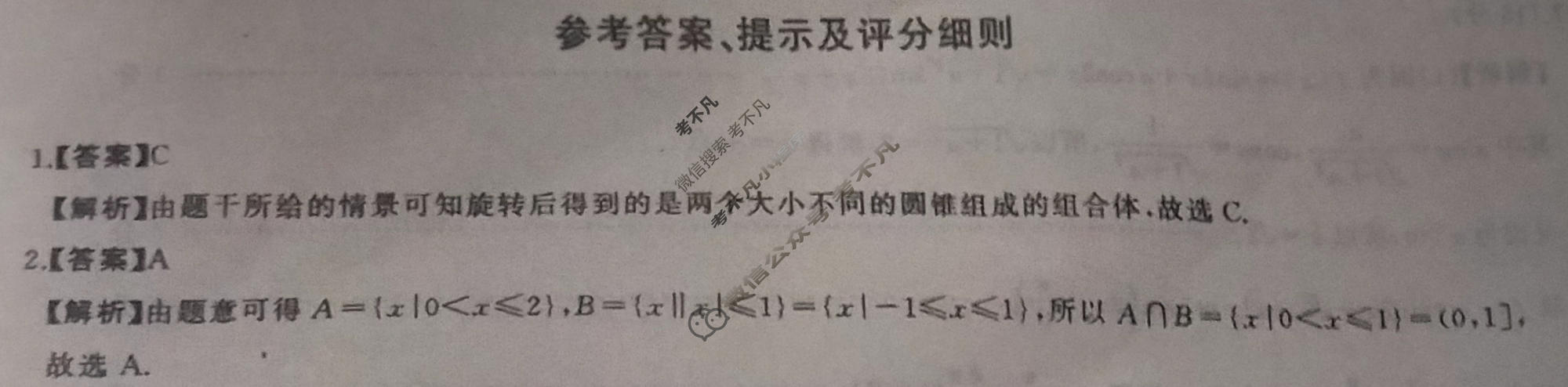 [三湘名校教育联盟]2024年上学期高一期中大联考数学答案