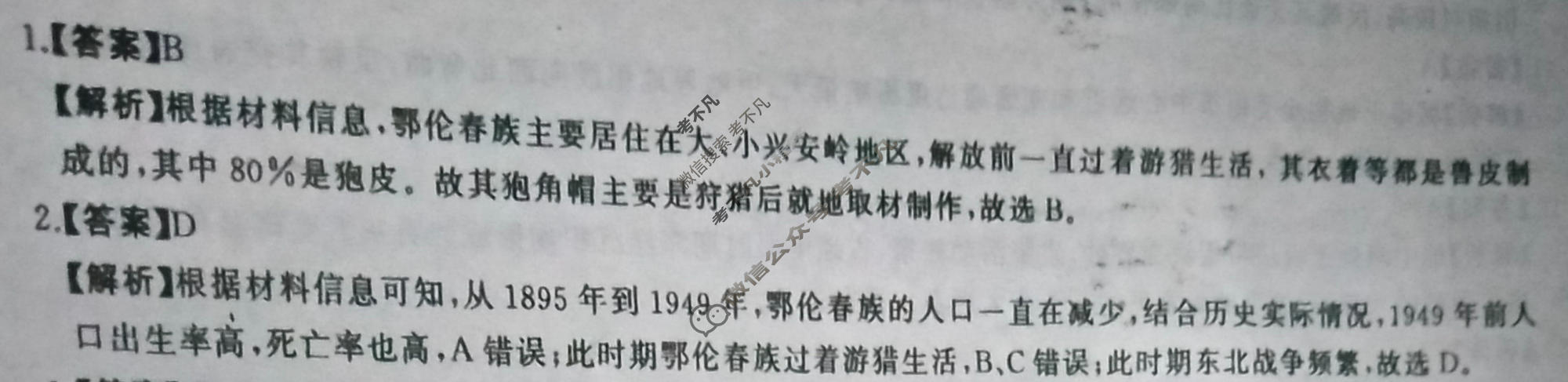 [三湘名校教育联盟]2024年上学期高一期中大联考地理答案