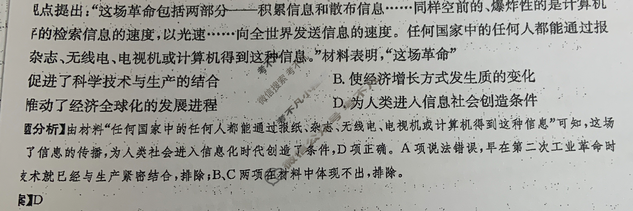 2024年全国100所名校高三单元测试示范卷[24·G3DY(新高考)·历史-R-必考-QGA]历史(十六)16答案