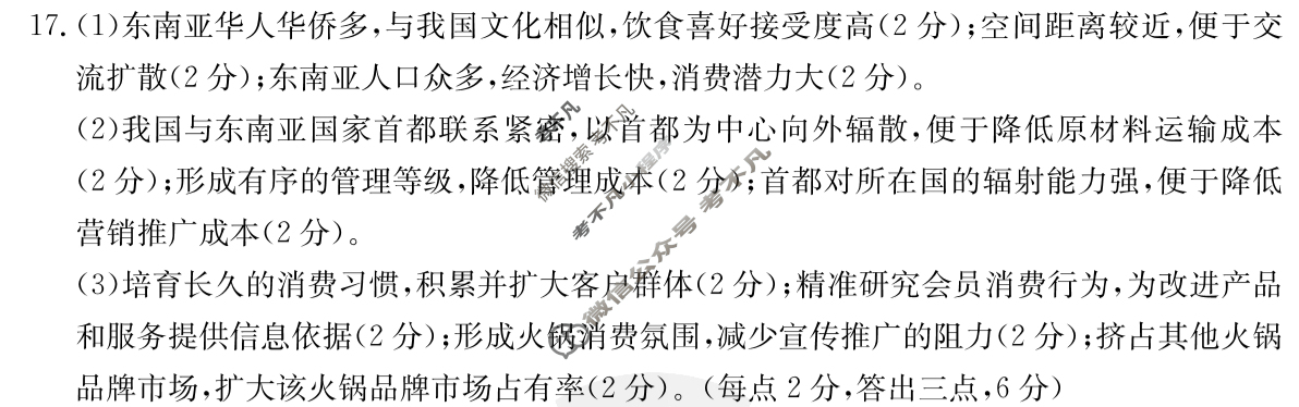河北省2024届高三金太阳4月联考(24-448C)地理答案
