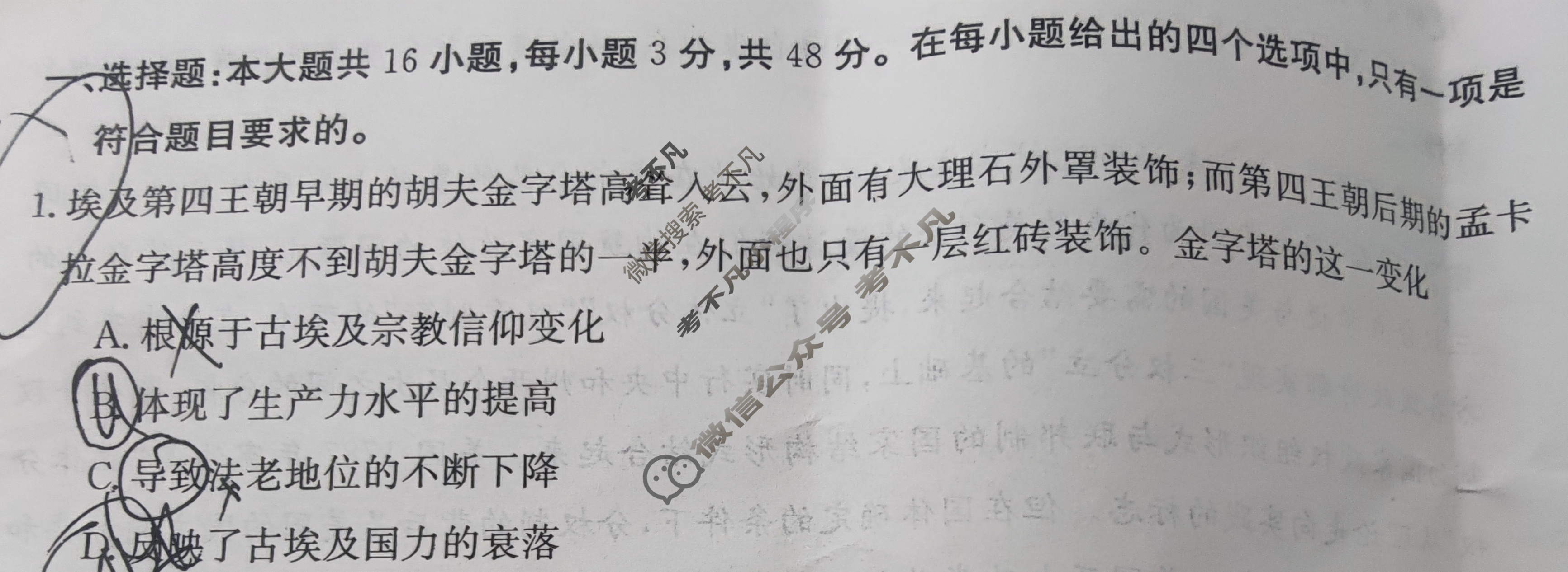 陕西省2023-2024学年高一金太阳4月联考(♥)历史试题